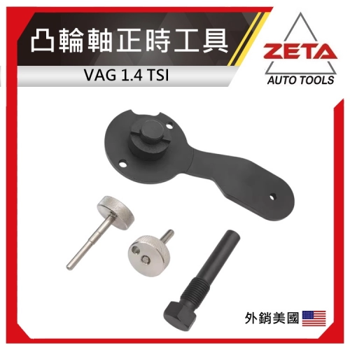 凸輪軸正時工具-for VAG 1.4 TSI